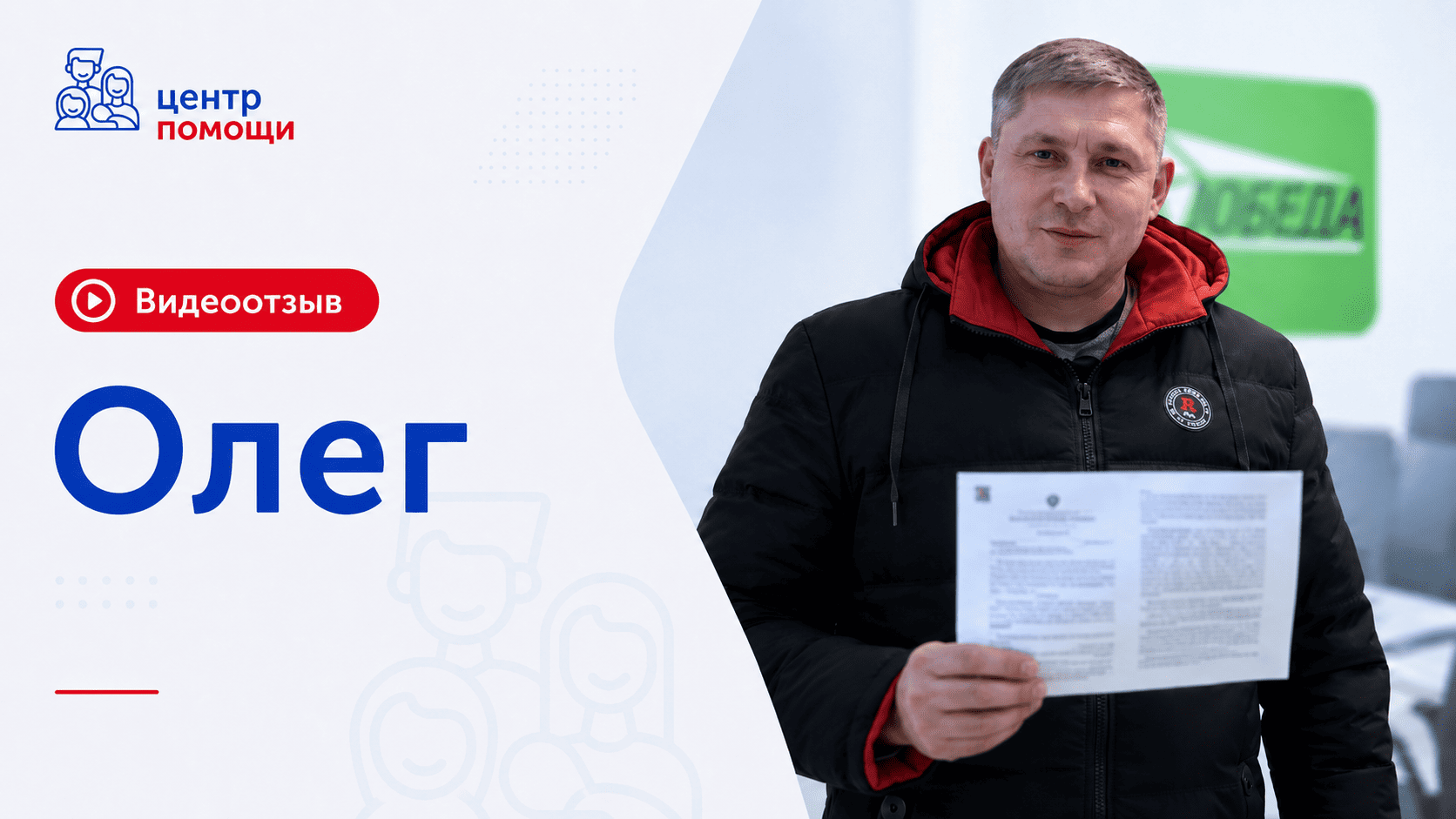 Олег, видеоотзыв